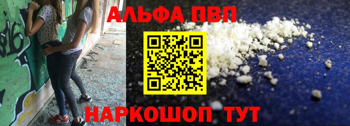 Alpha PVP  APVP мука  Вход с VPN  Нововоронеж  Alpha-PVP СК КРИС  Альфа ПВП СК 