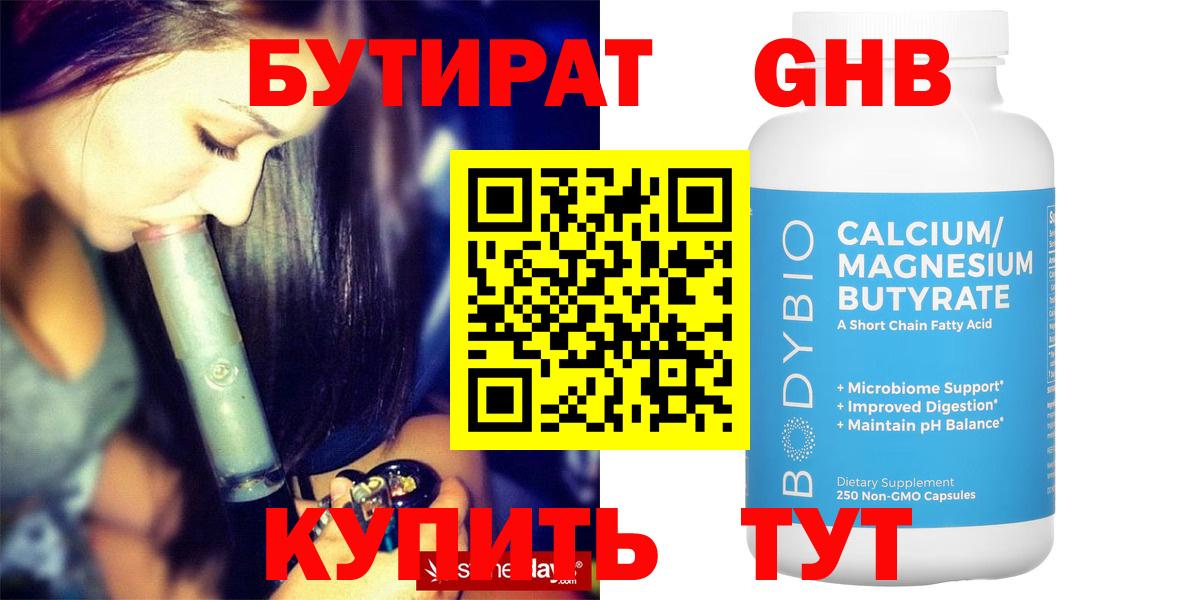 БУТИРАТ оксибутират  Вход с VPN  Нововоронеж 