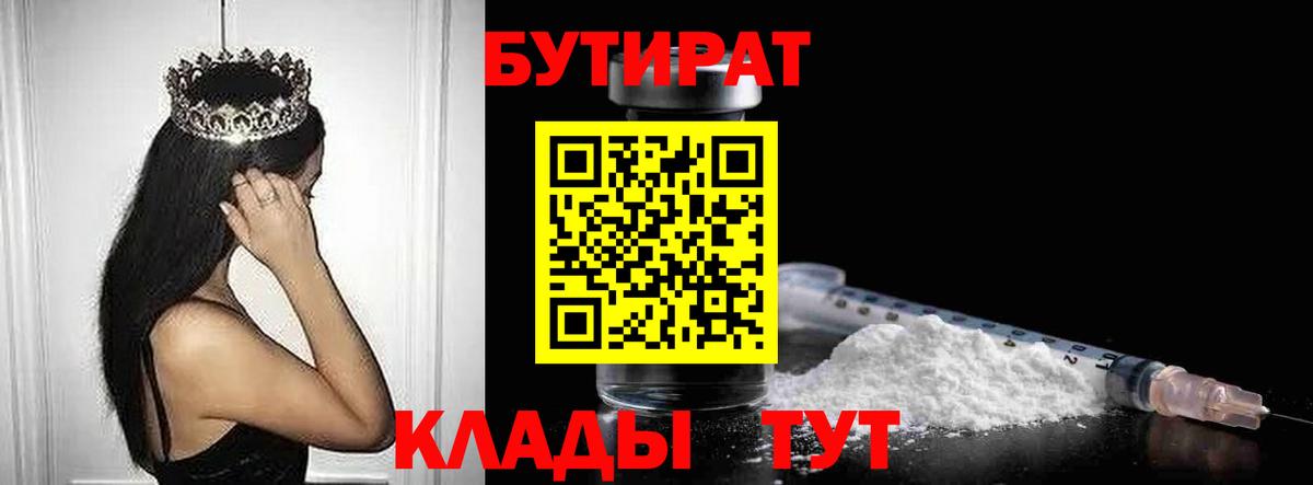 БУТИРАТ 1.4BDO Нововоронеж