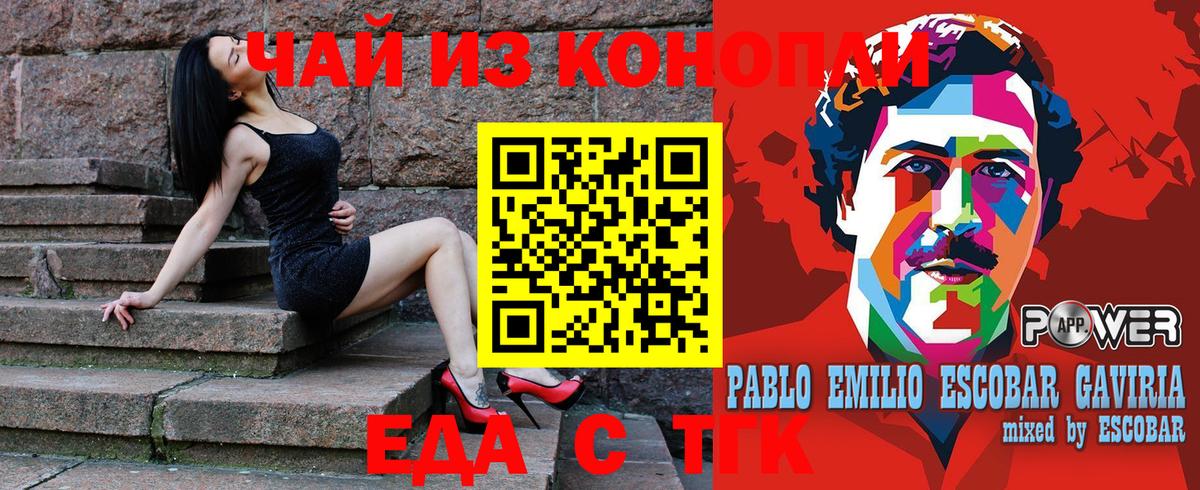 Еда ТГК конопля  Вход с VPN  Нововоронеж 