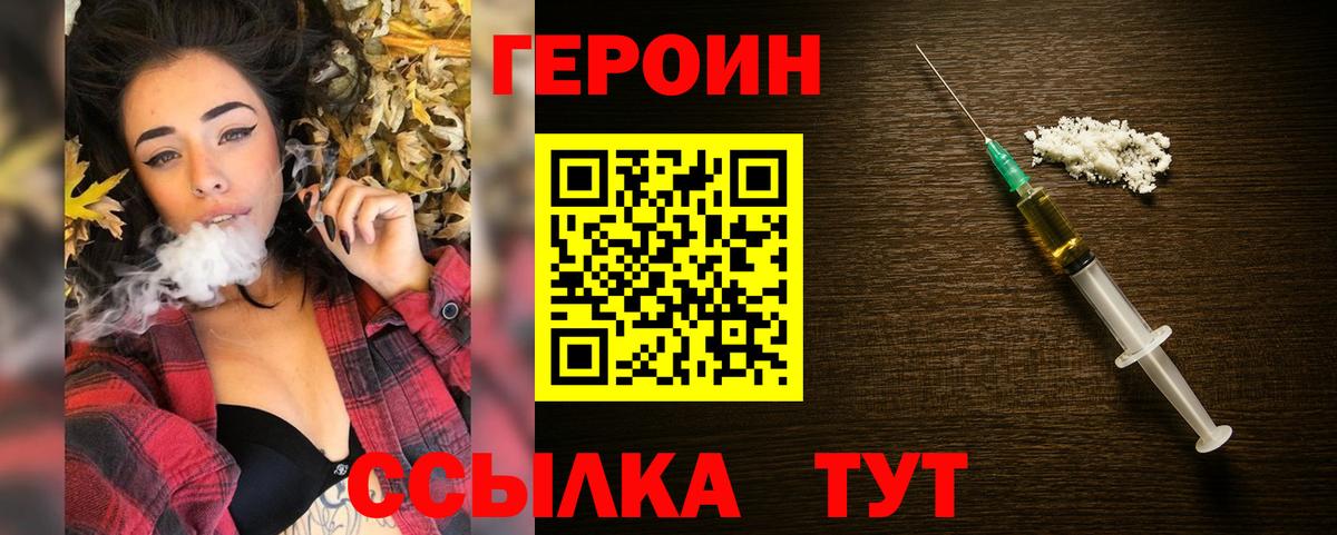 Героин белый  Вход с VPN  Нововоронеж 