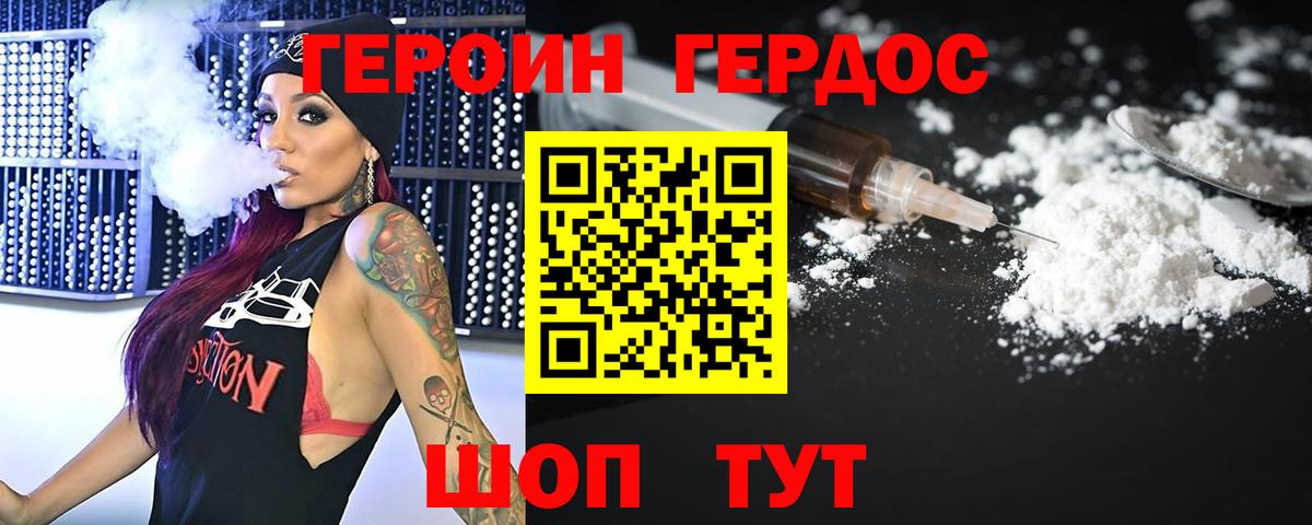 ГЕРОИН афганец Нововоронеж