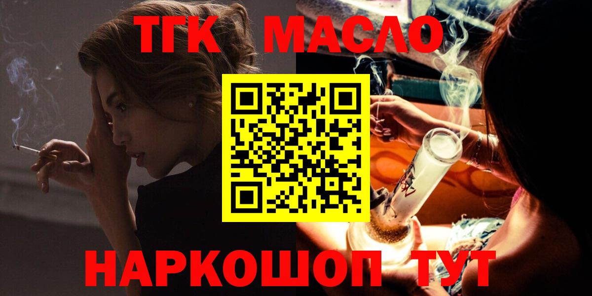 ТГК THC oil Нововоронеж