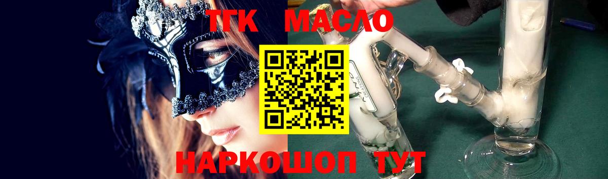 ТГК жижа  ТГК THC oil  Вход с VPN  Нововоронеж 